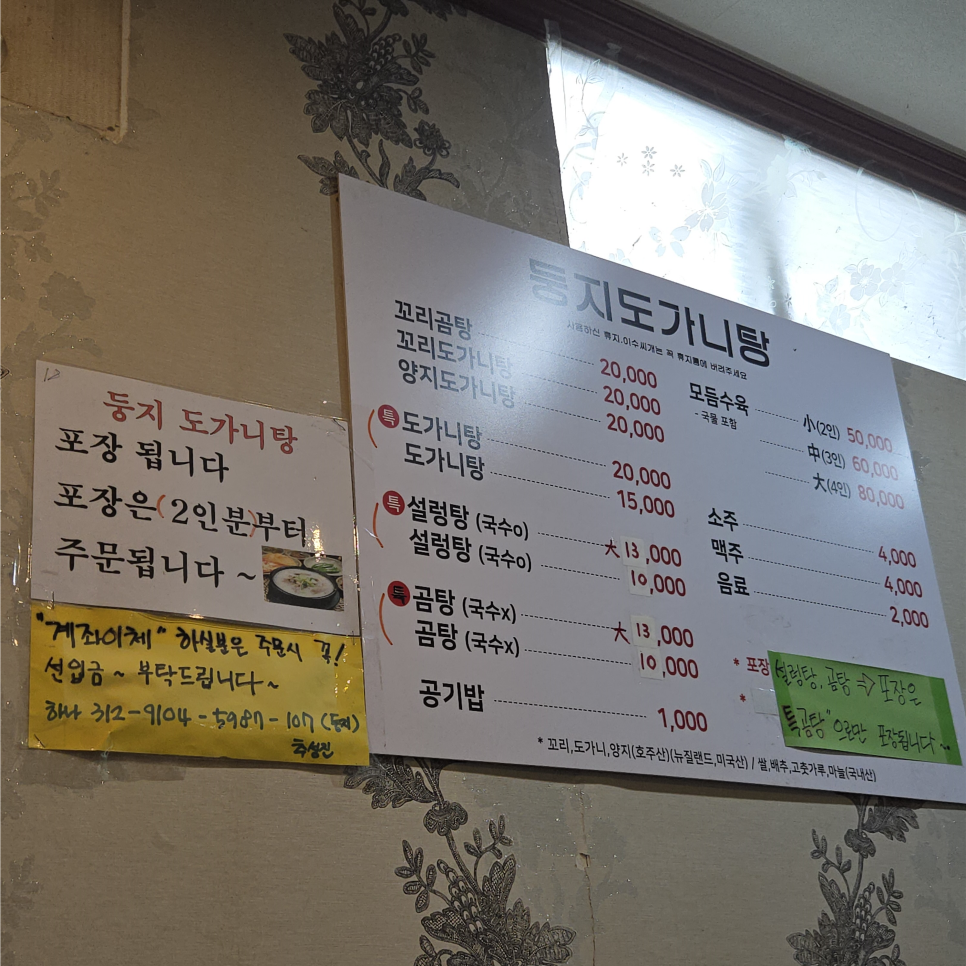 둥지도가니탕 사진 6