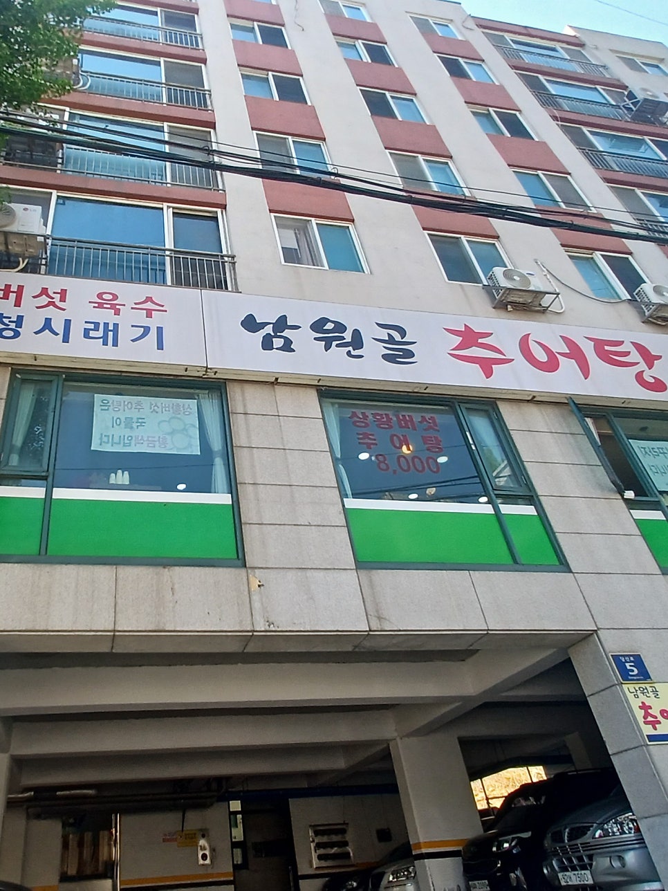 남원골추어탕 사진 2