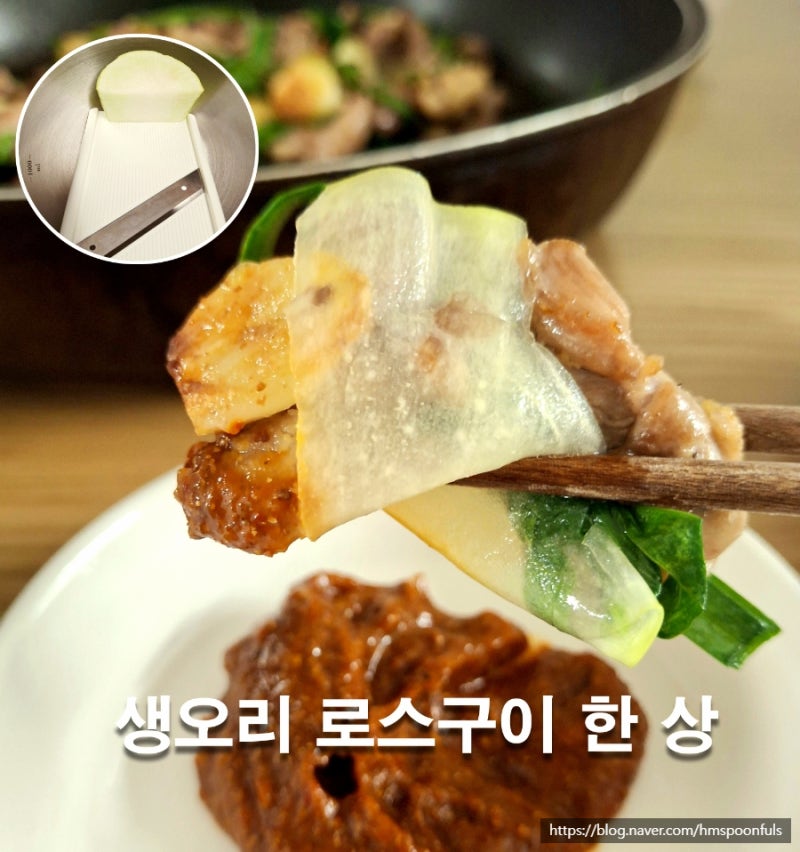 [냠톡] 집에서 쌈무·쌈장 만들기 | 생오리 로스구이 한 상 완성