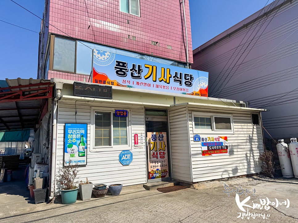 풍산기사식당 사진 1