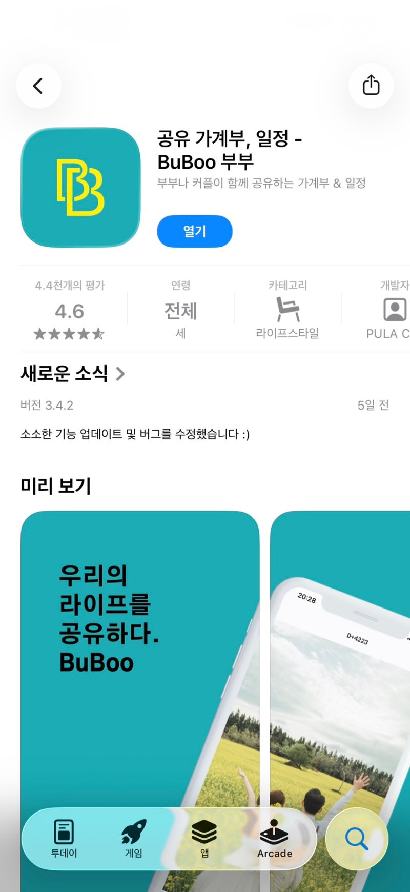 신혼부부 예비부부 함께 쓰는 공유 가계부 어플 추천 부부(Buboo) | 1년 사용 솔직 후기