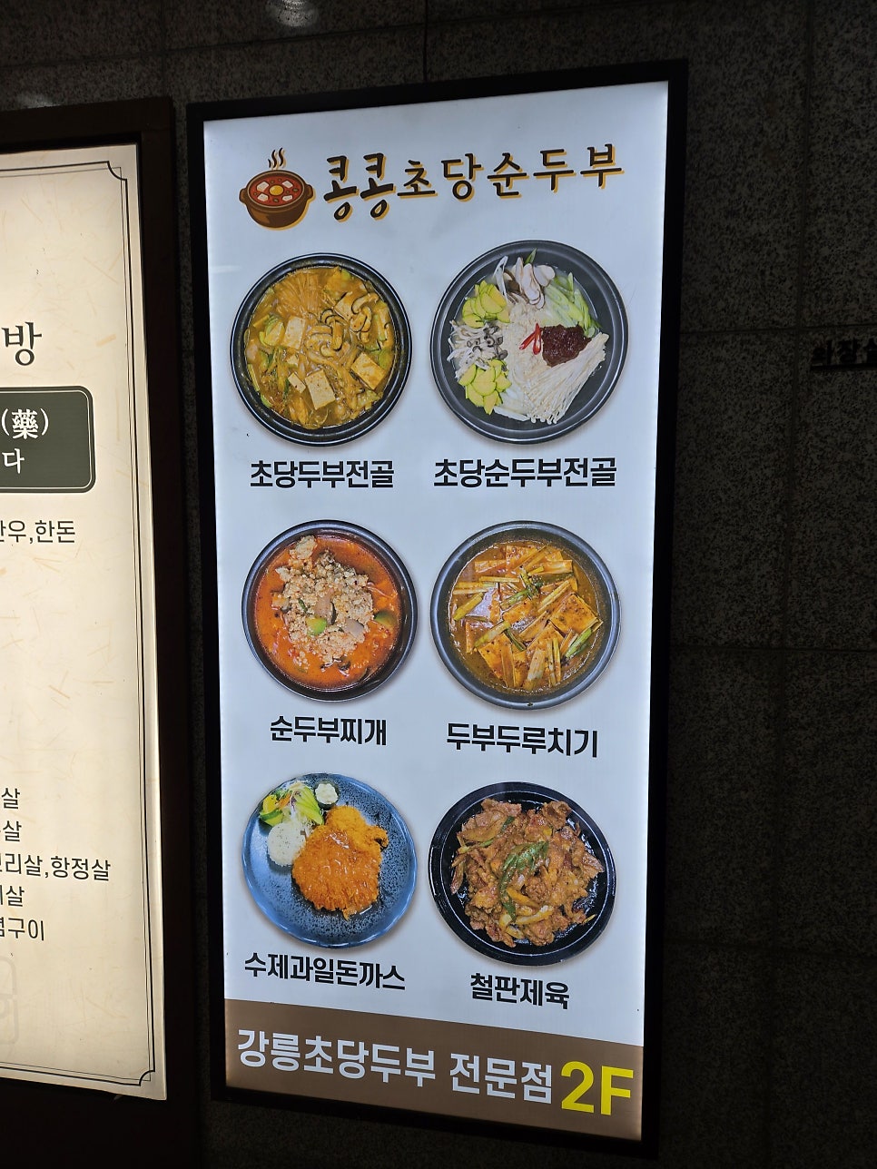 콩콩초당순두부 사진 3