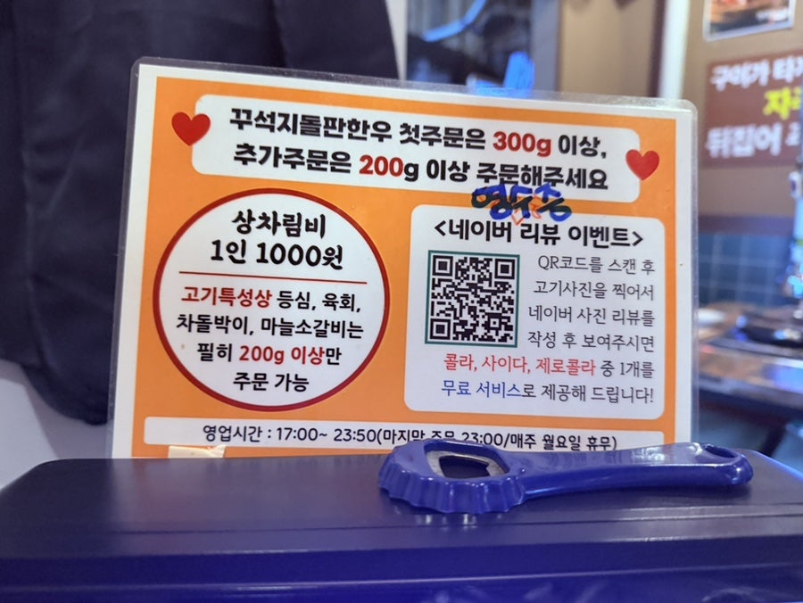 꾸석지돌판한우 연신내2호점 사진 2