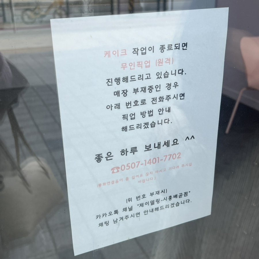 제이델링 시흥배곧점 사진 3