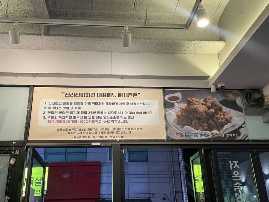 신리진미치킨 본점 사진 6