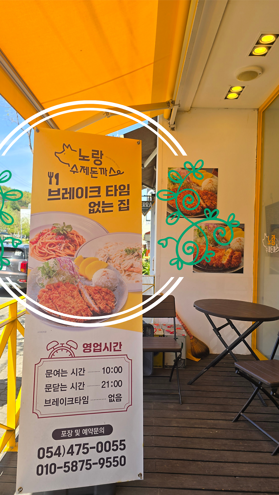 노랑수제돈까스 사진 2