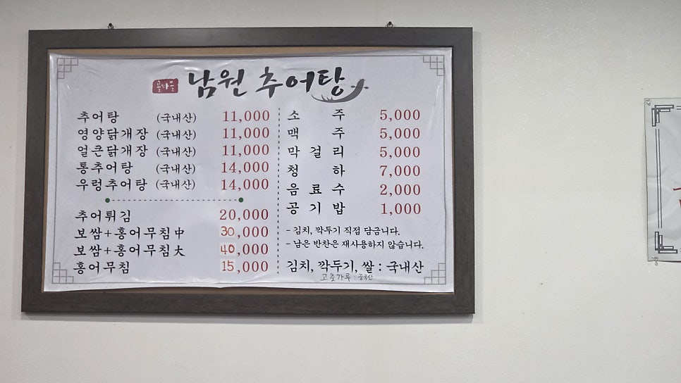 골마을남원추어탕 사진 6