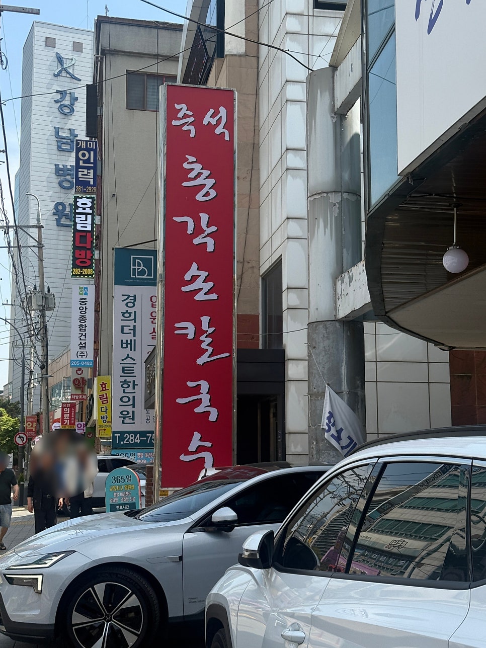 즉석총각손칼국수 사진 1