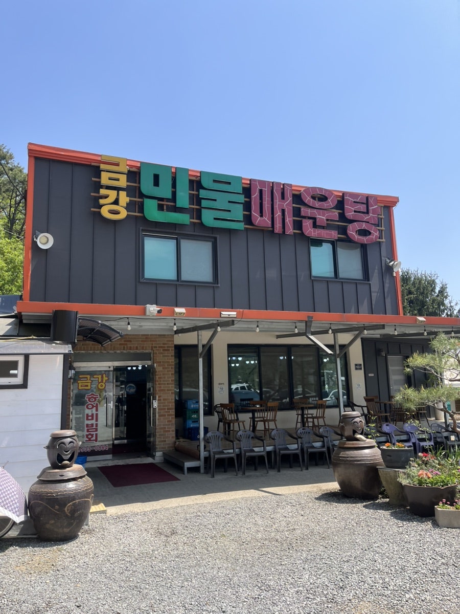 금강민물매운탕 사진 2
