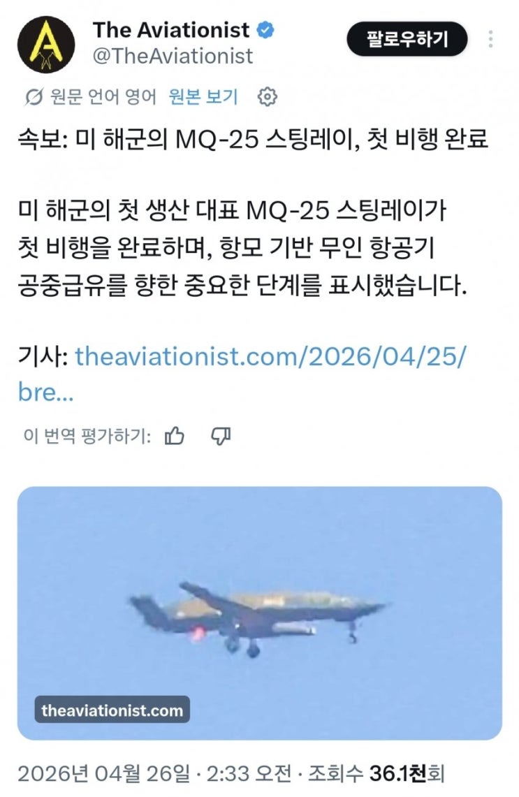  미해군 무인 공중급유기 '양산형'이 첫 비행