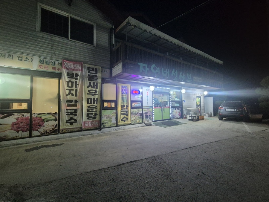 자연버섯샤브 사진 2