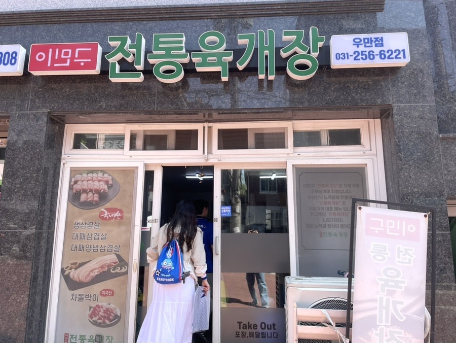 이민구전통육개장 사진 1