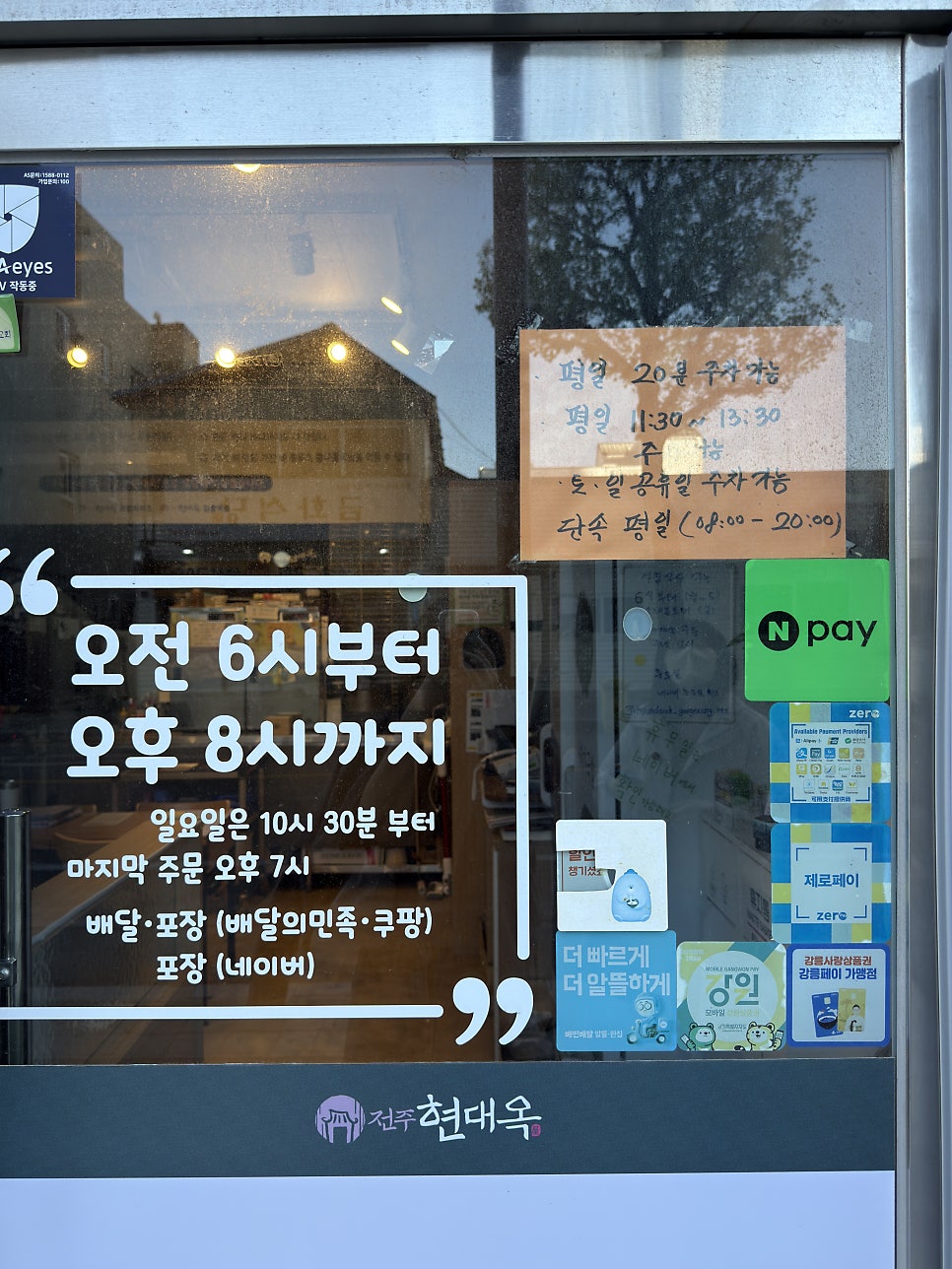 현대옥 강릉역점 사진 3
