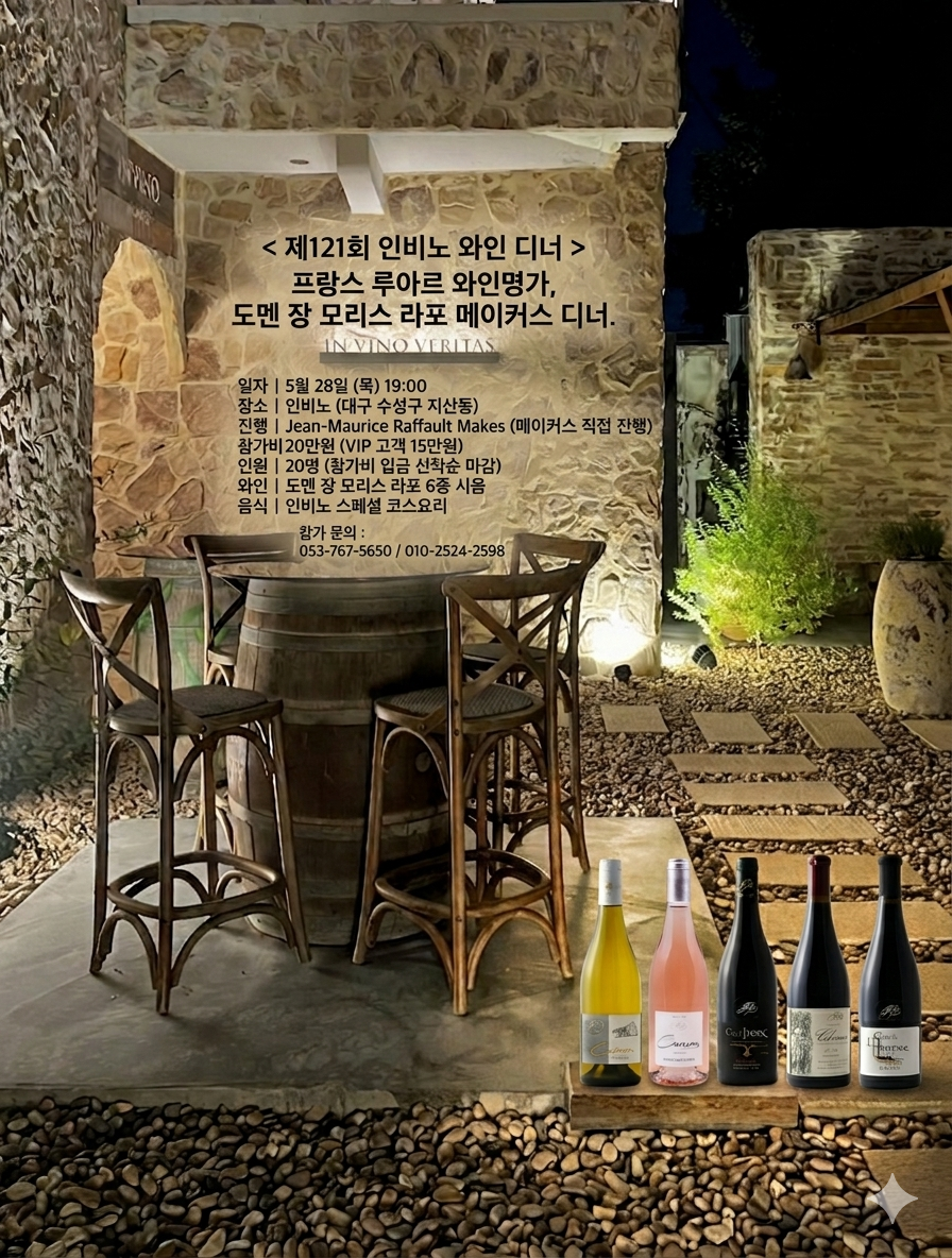 인비노 사진 2