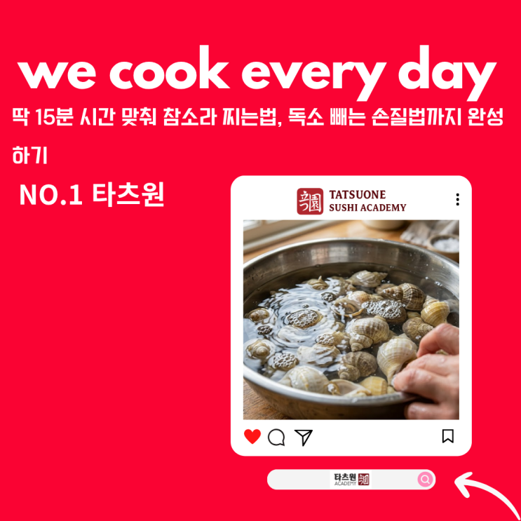  참소라 삶는법 손질법 찌는법 시간까지 한번에 알려드릴게요 손질 믿고 따라오시오
