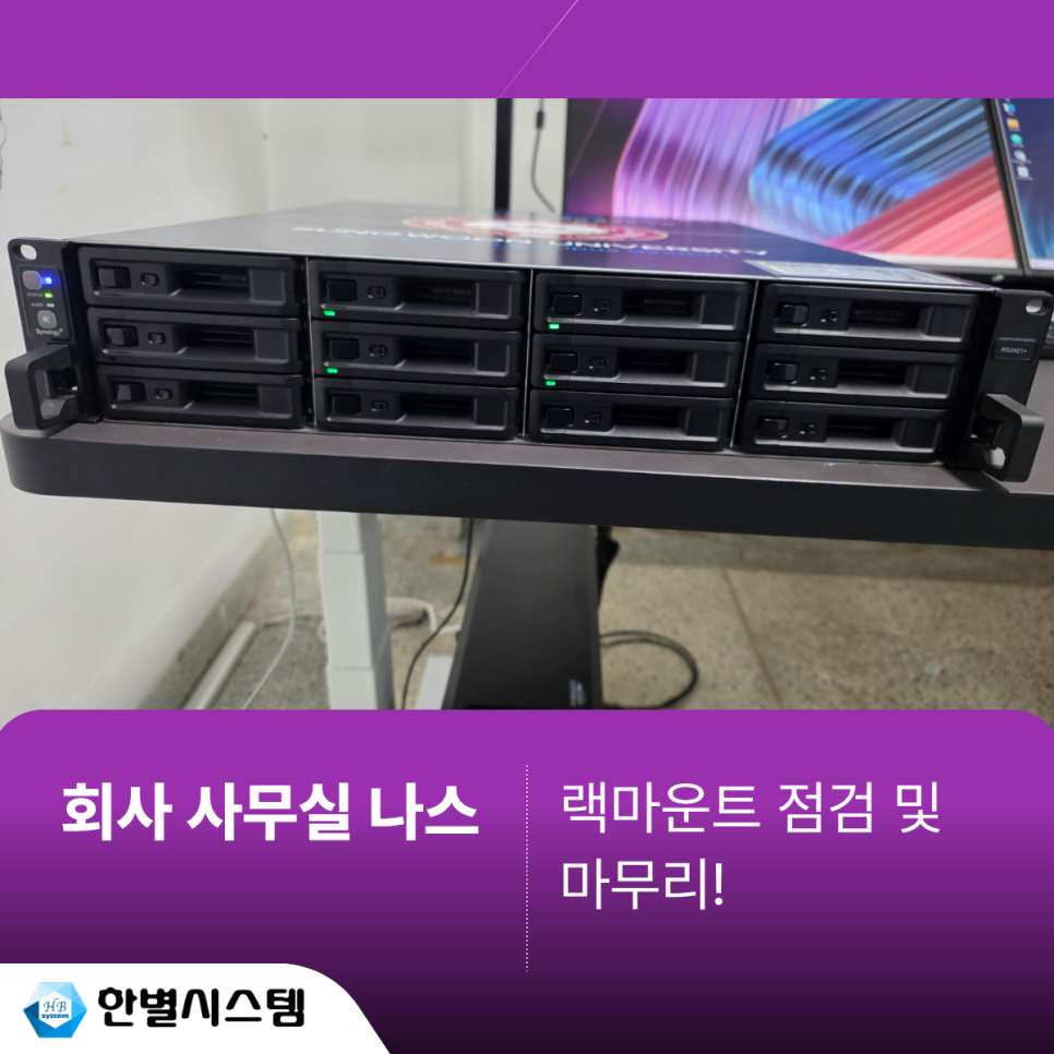 대구 경북 회사 사무실 나스 시놀로지 NAS RS2421+ 대학교 서버 구축 후기 현장 사진 11