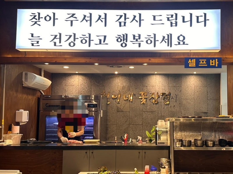 청주 율량 삼겹살 맛집_철이네 꽃삼겹