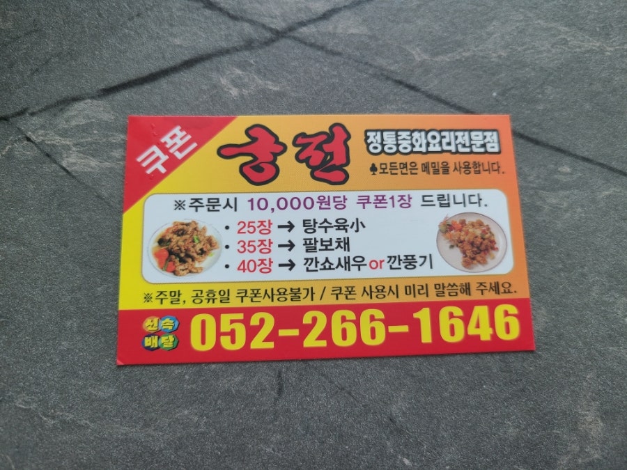 궁전중화요리 사진 3