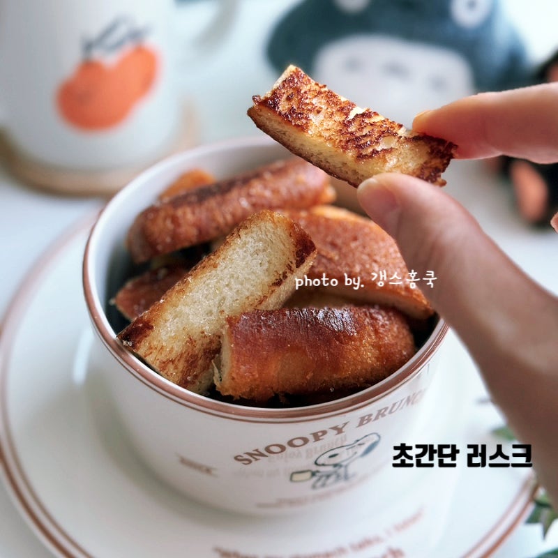 후라이팬 러스크 만들기 5분 완성 식빵 테두리 러스크 레시피