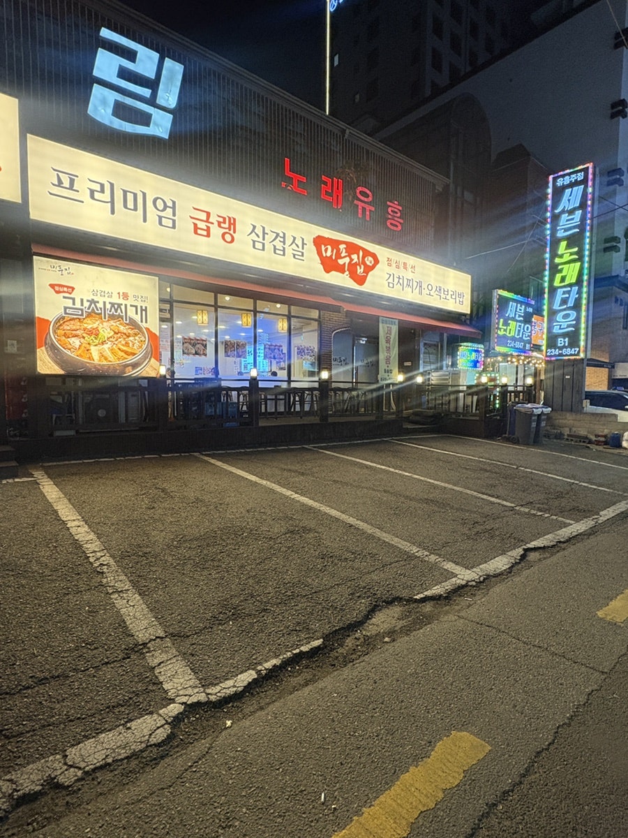 미풍집 시청역점 사진 1