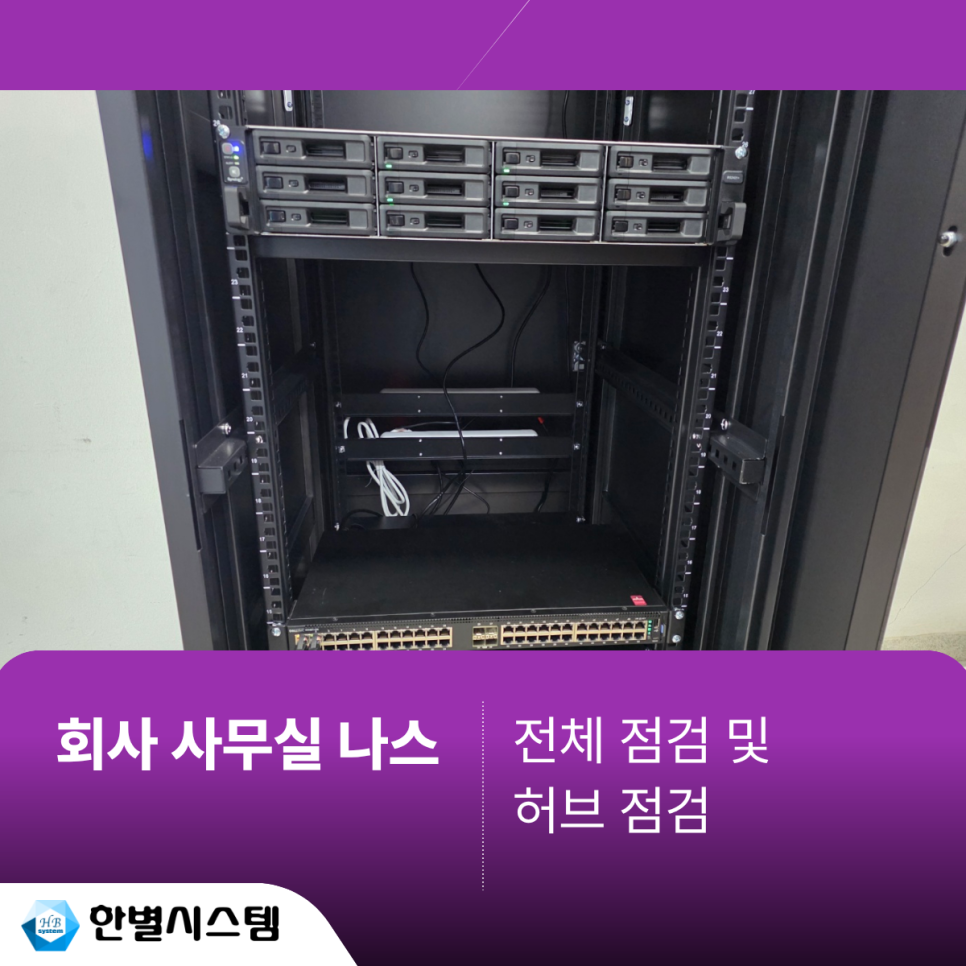대구 경북 회사 사무실 나스 시놀로지 NAS RS2421+ 대학교 서버 구축 후기 현장 사진 8
