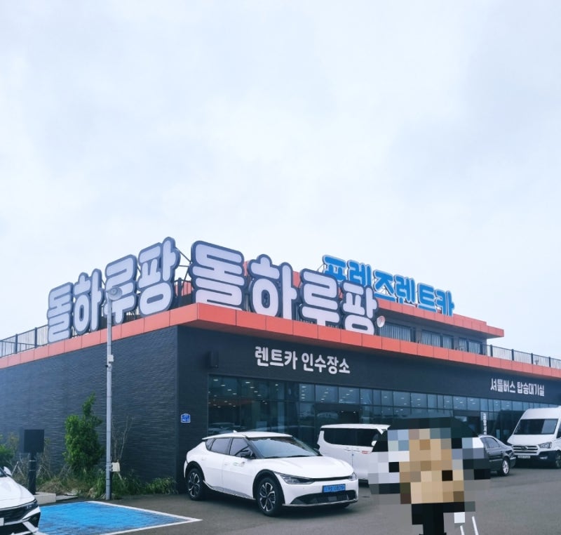 제주렌트카 필수 제주 여행 가성비 돌하루방 프렌즈렌트카 예약 인수 반납까지