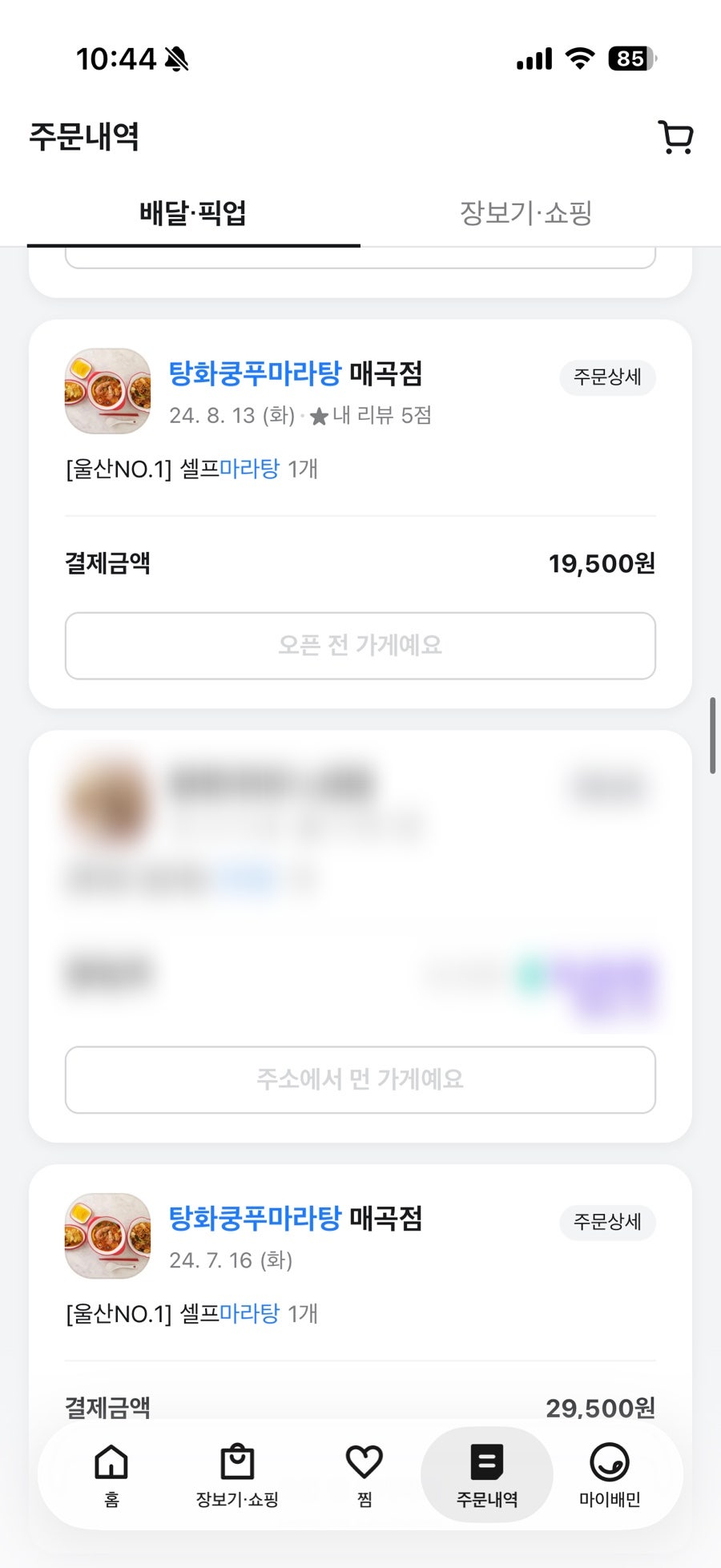 탕화쿵푸마라탕 매곡점 사진 3