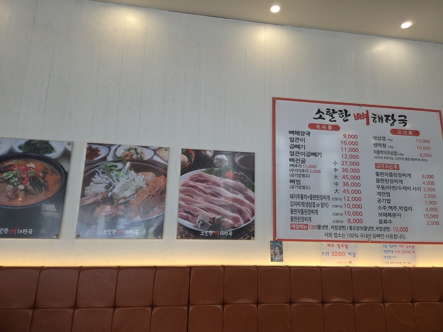 소탈한뼈해장국 사진 3