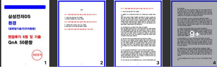 삼성전자 DS 환경 면접 후기 6명 사례 기출 QnA 정리