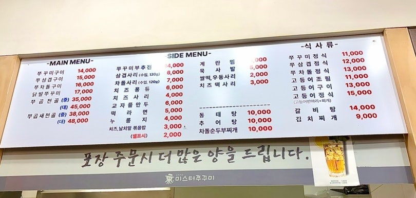 미스터쭈꾸미 사진 3