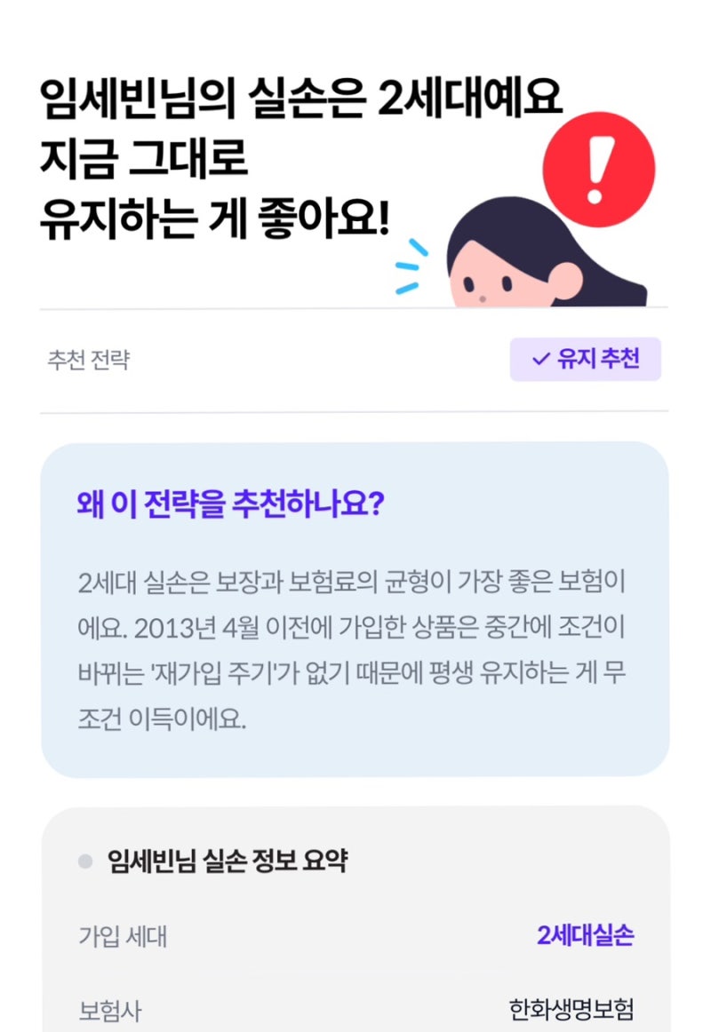 (고정비 점검1) 보험료, 보증 내용 확인하기 | ‘ 시그널 플래너 ’ 어플 추천 | 광고 아님