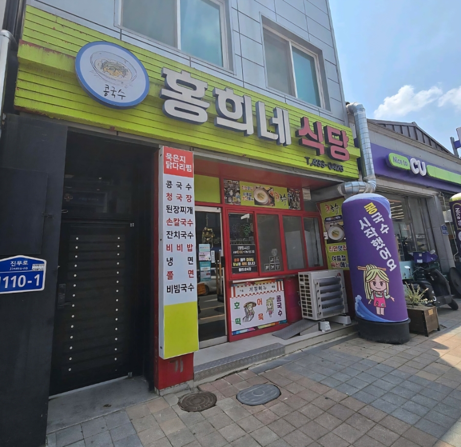 홍희네식당 사진 1