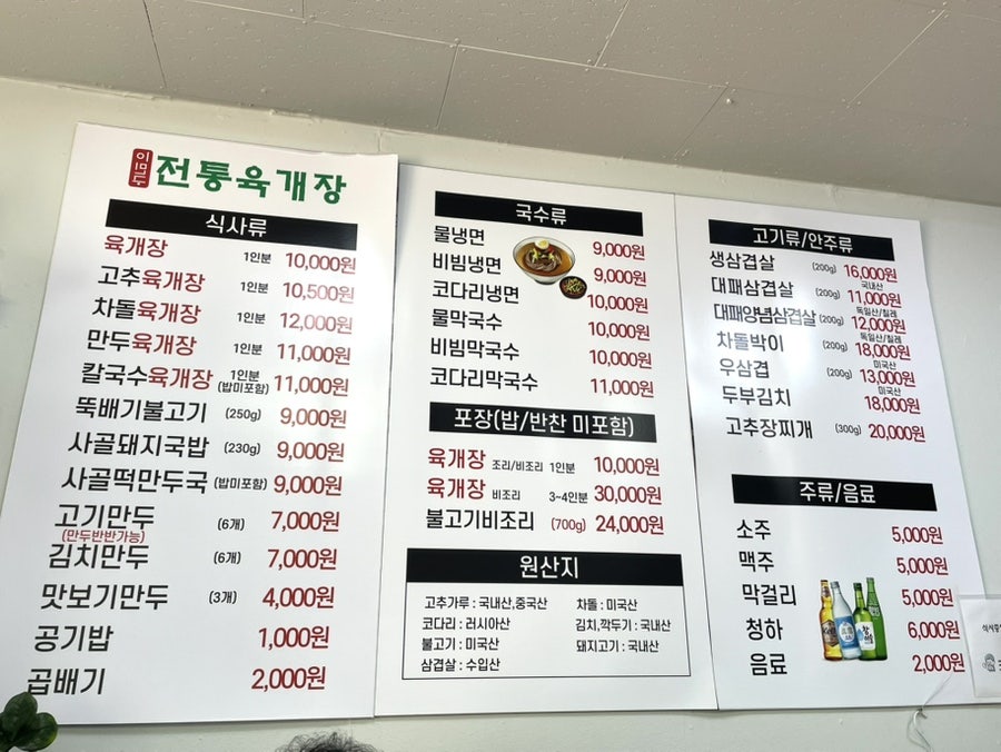이민구전통육개장 사진 3