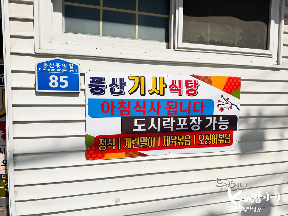 풍산기사식당 사진 2