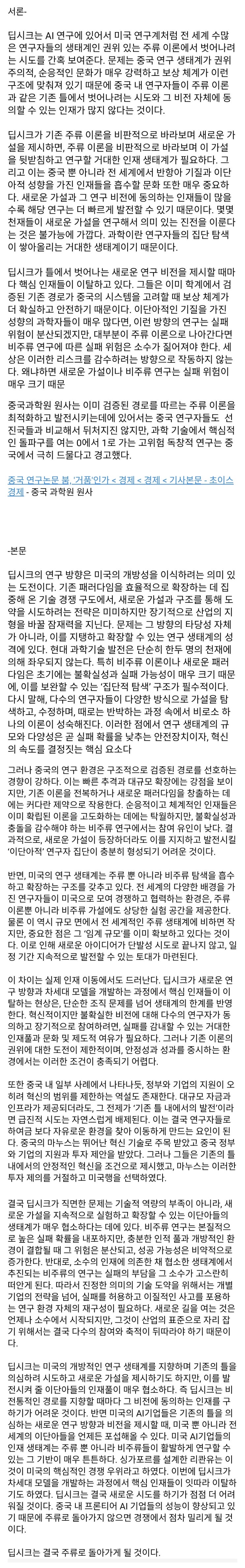  중국 인공지능 회사 딥시크의 딜레마