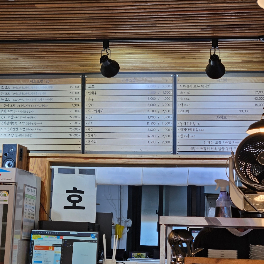 호윤초밥 사진 6