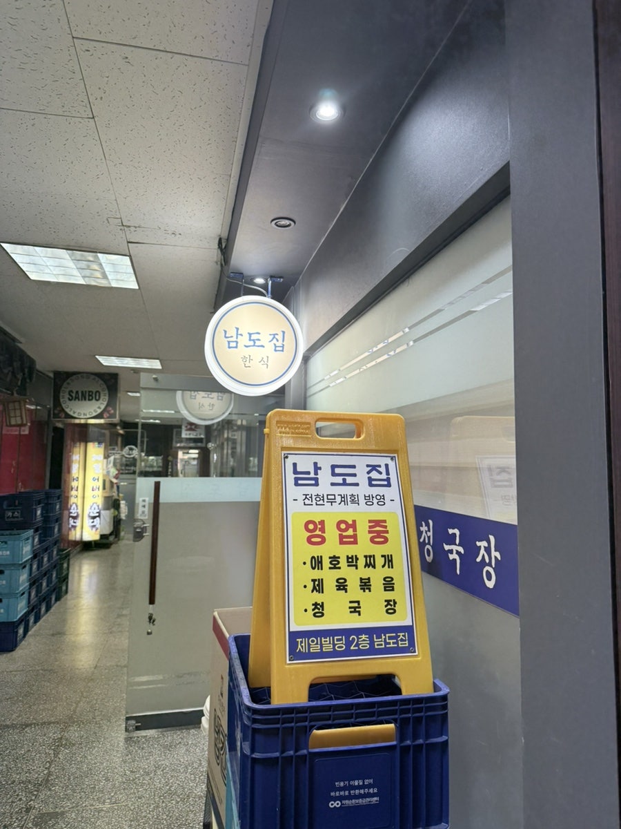 남도집 사진 1
