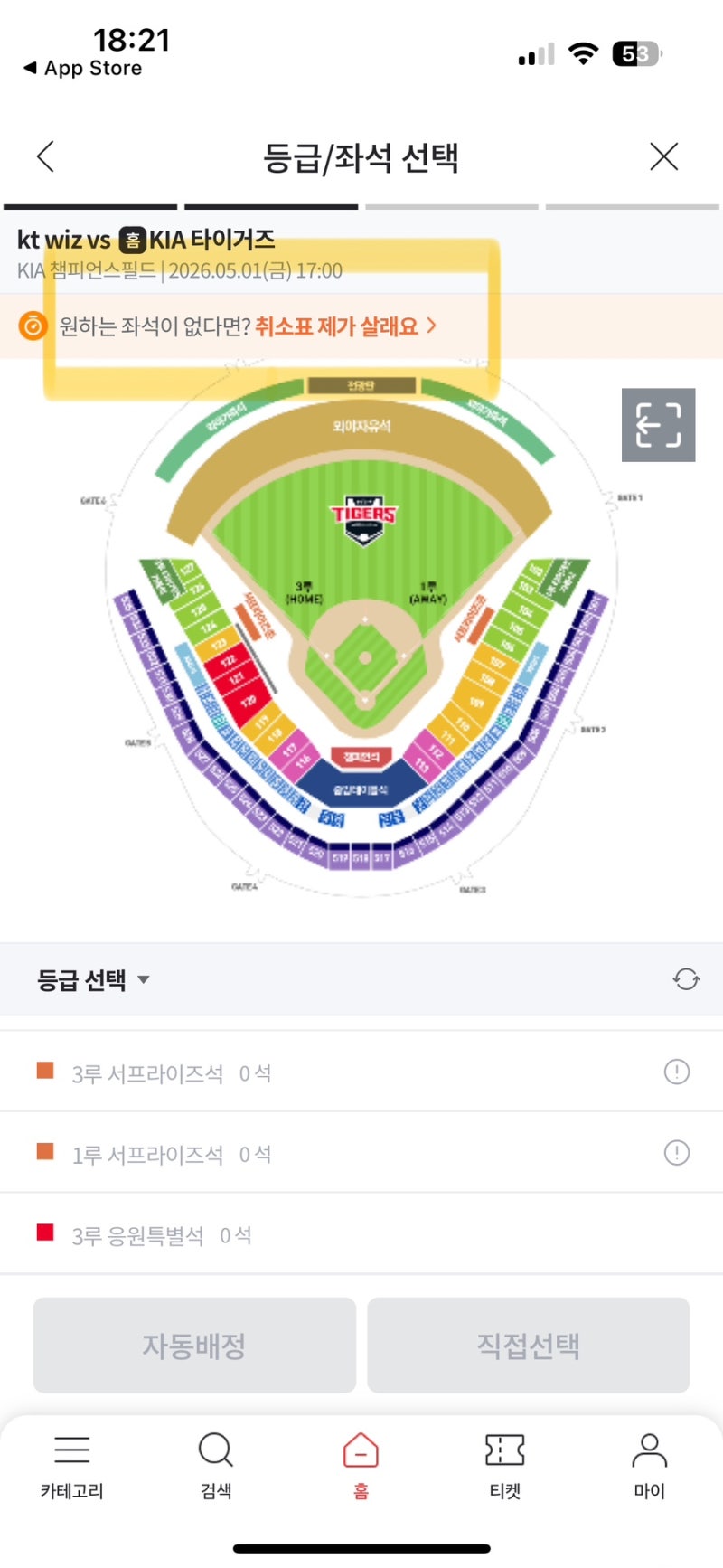 [기아타이거즈] 티켓링크 취소표 대기 방법, 기아타이거즈 티켓팅 진짜 성공할까?(A to Z 사용....