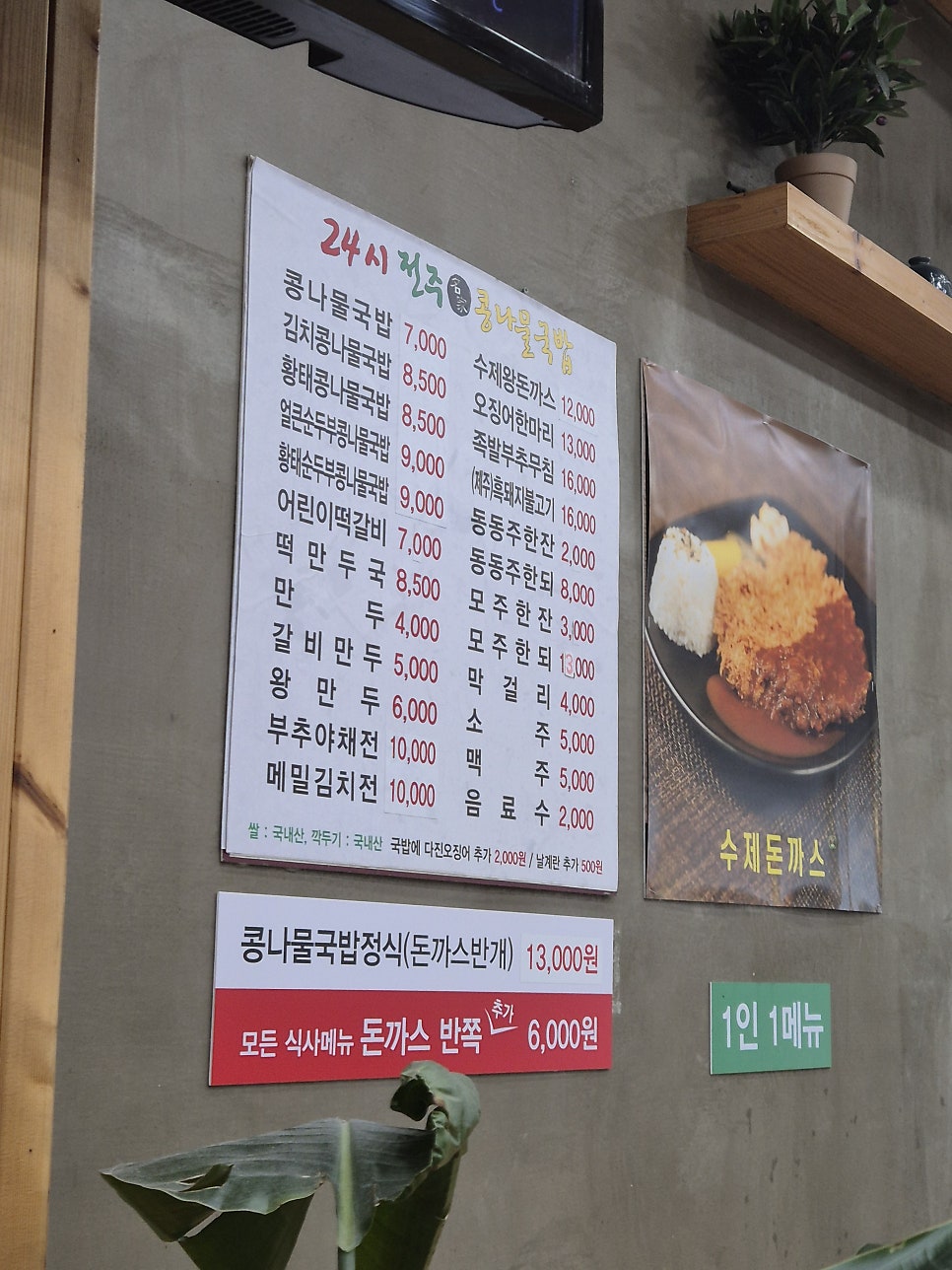 24시전주명가콩나물국밥 산본점 사진 3