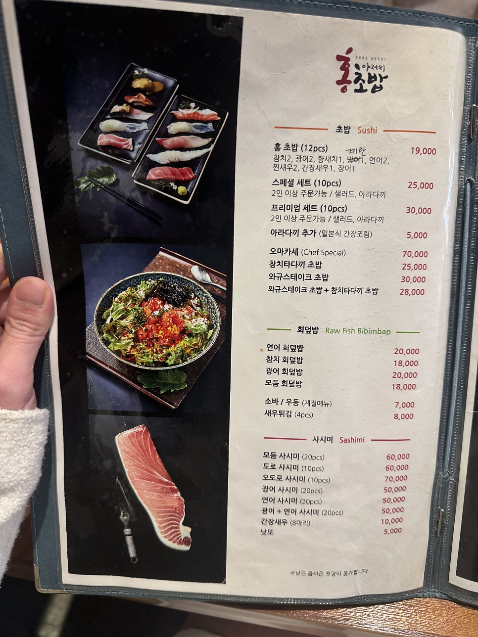 홍아저씨초밥 사진 4