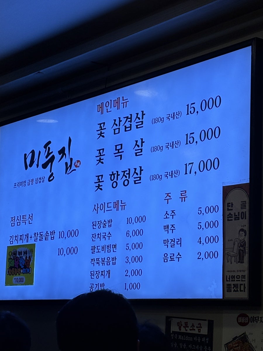 미풍집 시청역점 사진 3