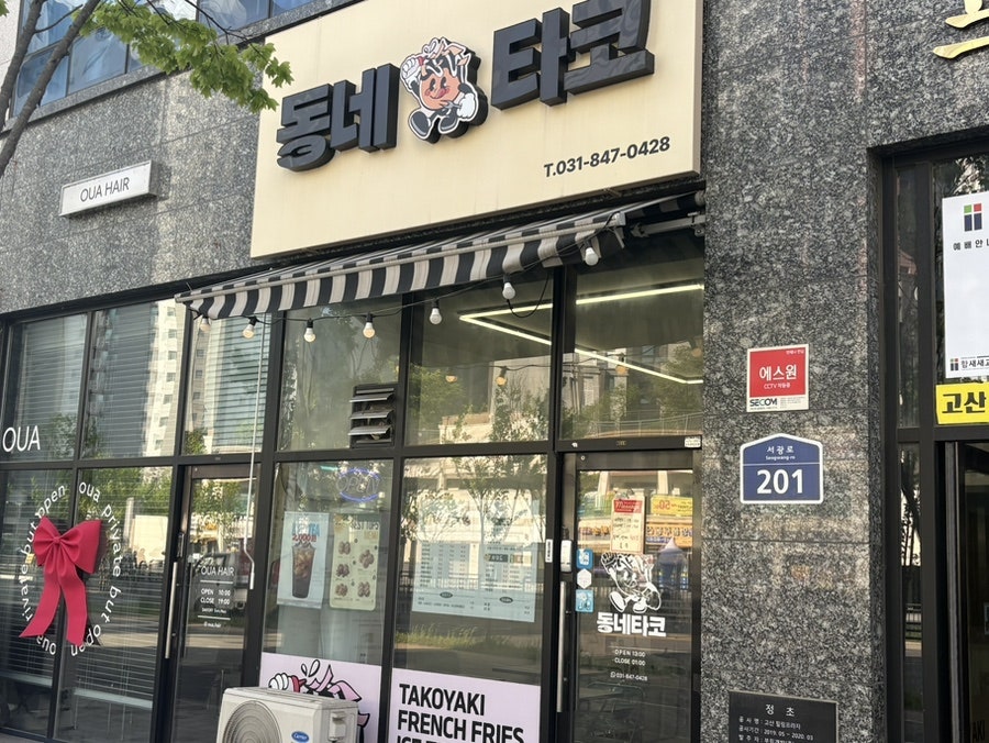 동네타코 사진 1