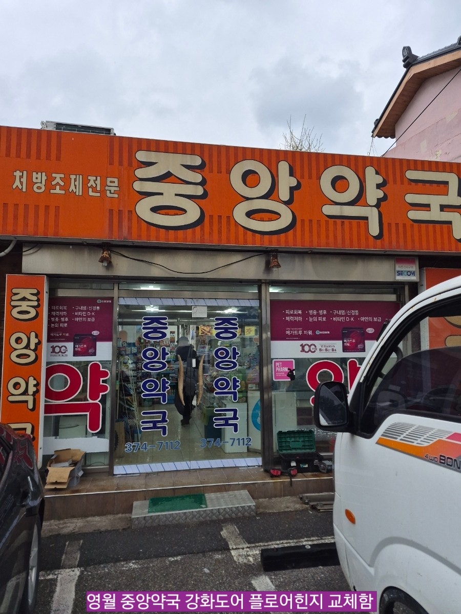 중앙약국 사진 2