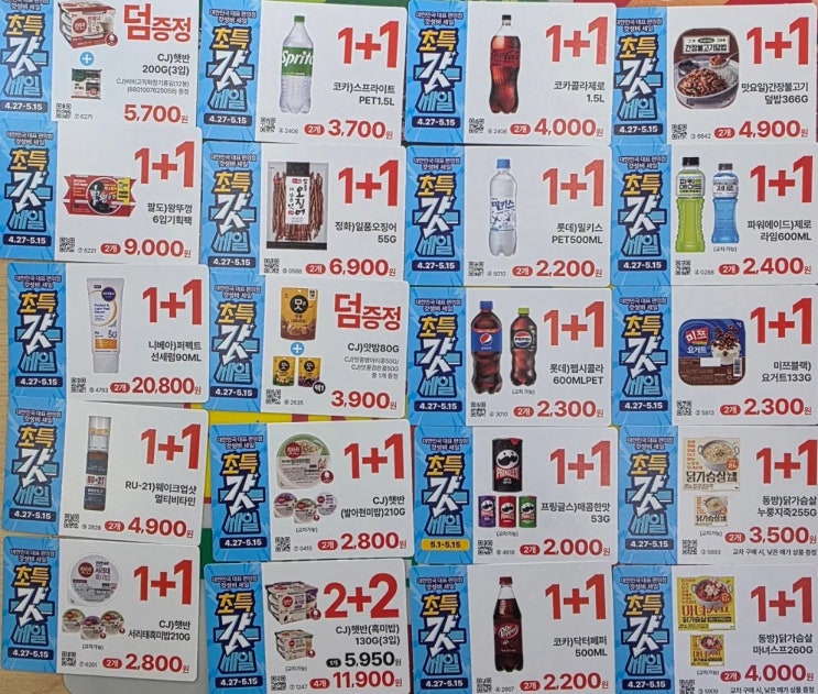  GS25 행사 할인 전단 정리 | 핫세일 이벤트 유가지원금 이벤트 (4월 27일 ~ 5월 30일)