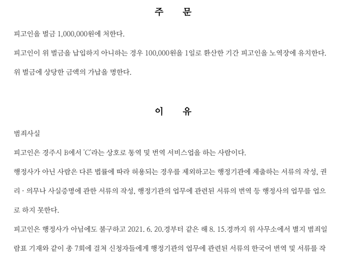 대구지방법원 경주지원 2022고정12판결 행정사법 위반