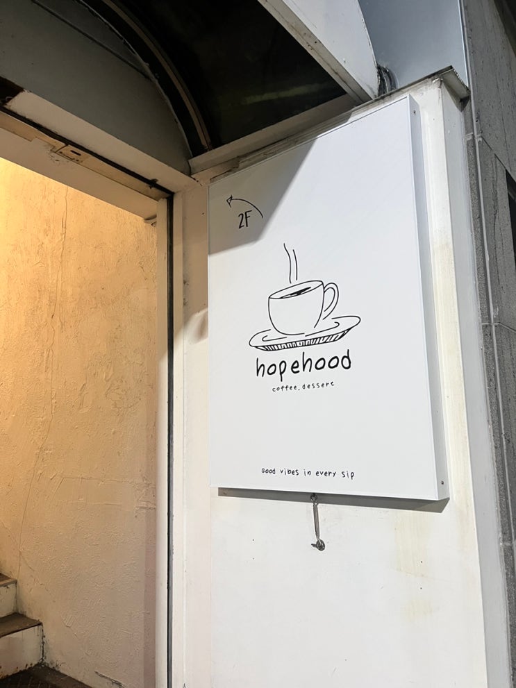  [청주] 청주 성안길 신상카페 홉후드(HOPEHOOD) 내돈내산! 호지오트+과일산도 조합 솔직 후기