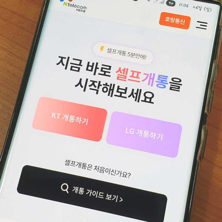  대구선불폰 비대면 및 방문 개통 방법 안내