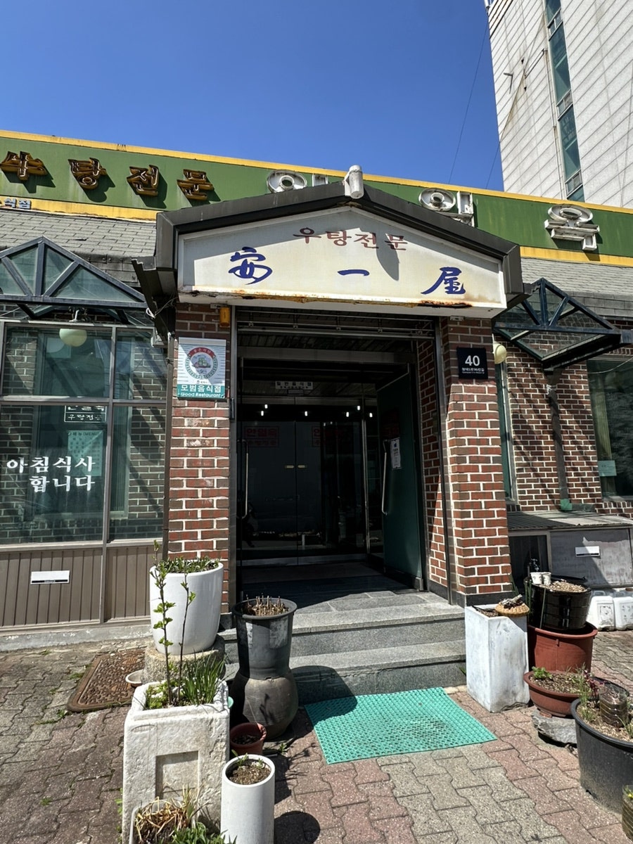 안일옥 사진 2