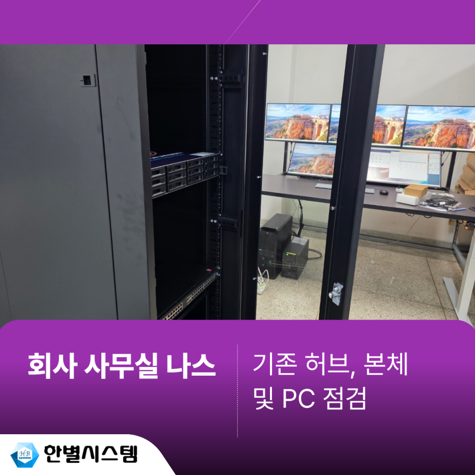 대구 경북 회사 사무실 나스 시놀로지 NAS RS2421+ 대학교 서버 구축 후기 현장 사진 5
