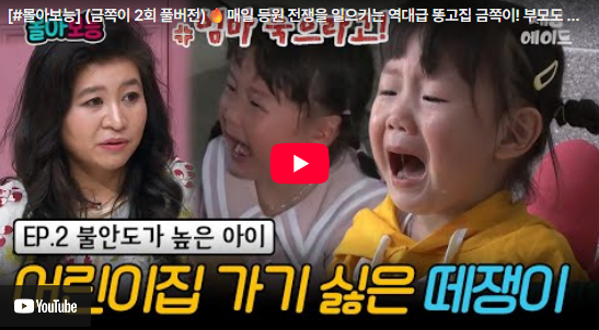  매일 아침 등원 전쟁, '고집'이 아니라 '불안'이었습니다